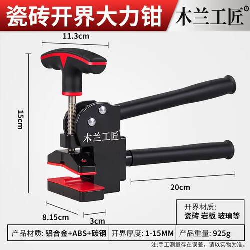 新款上压式大力钳瓷砖大力钳重型瓷砖玻璃开界器上压式掰片器开砖