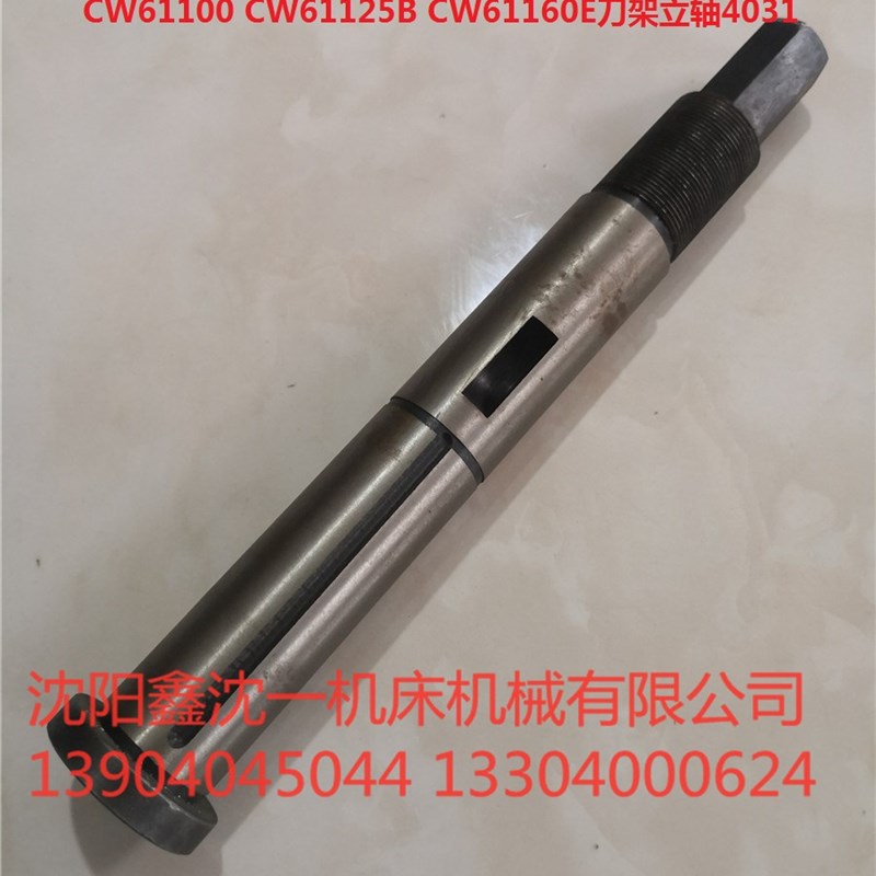 沈阳机床CW61100B CW61125B 刀台刀架立轴4031