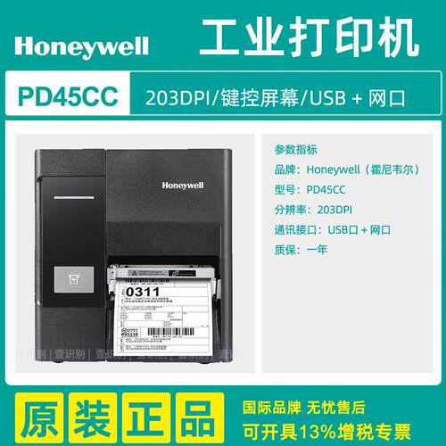 Honeywell霍尼韦尔PD45标签打印机不干胶条码打印机贴纸PX240升级