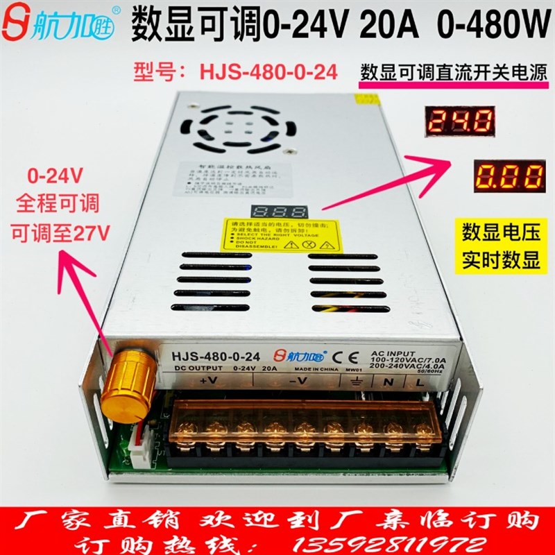 数显可调电源0-24V20A可调稳压直流480W开关电源航加HJS-480-0-24