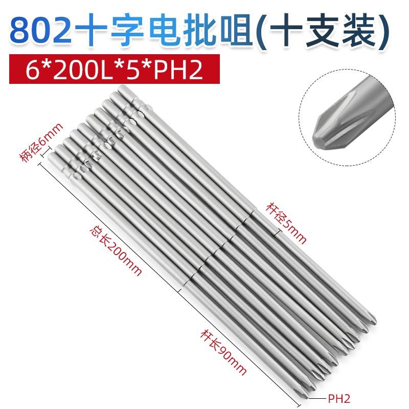 强磁电动螺丝刀头802电批头S2钢电批咀6mm电批咀PH2十字加长套装