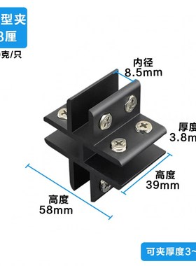 黑色铝合金L直角90度T型玻璃夹瓷砖菜池花盆不锈钢加固卡扣固定夹