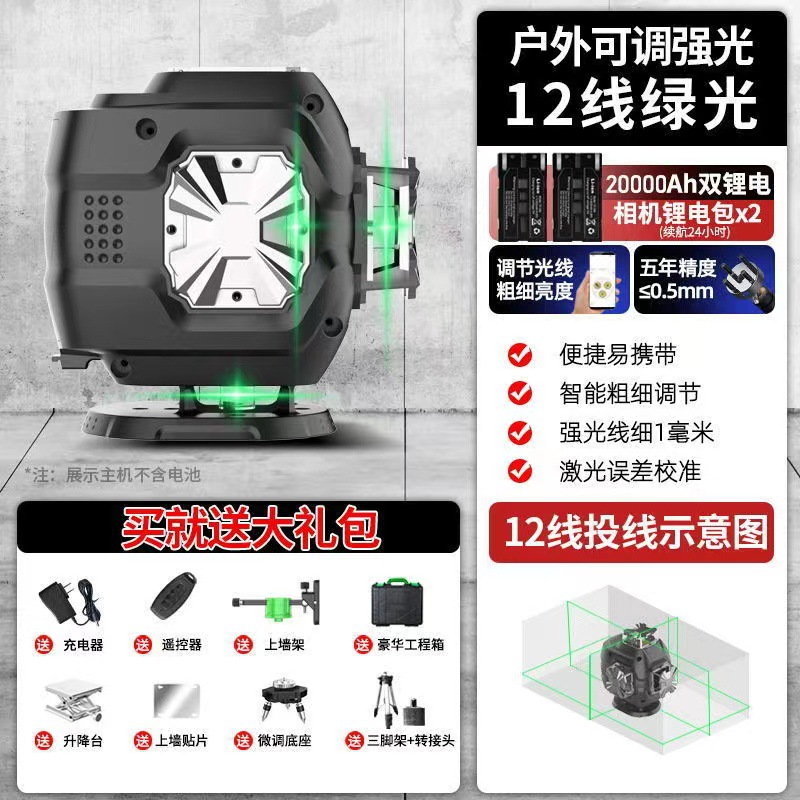 绿光水平仪红外线12线高精度激光强光自动调平水平仪器贴墙贴地