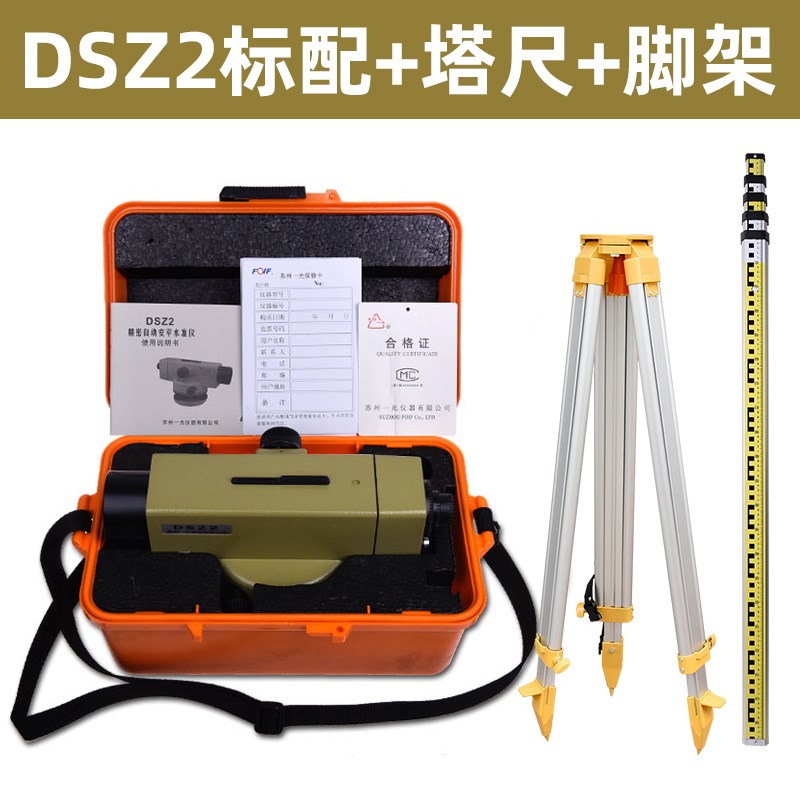 苏州一光水准仪全套DSZ2高精度工程测量室外自动安平DSZ1水平仪器