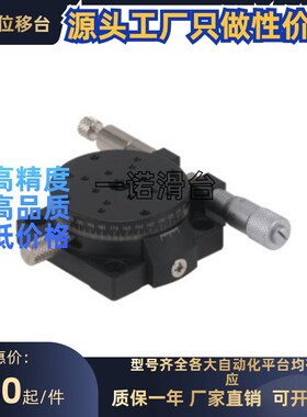 ELF01-60/38/85/100/110/160 360旋转 回转式 手动位移台 圆形