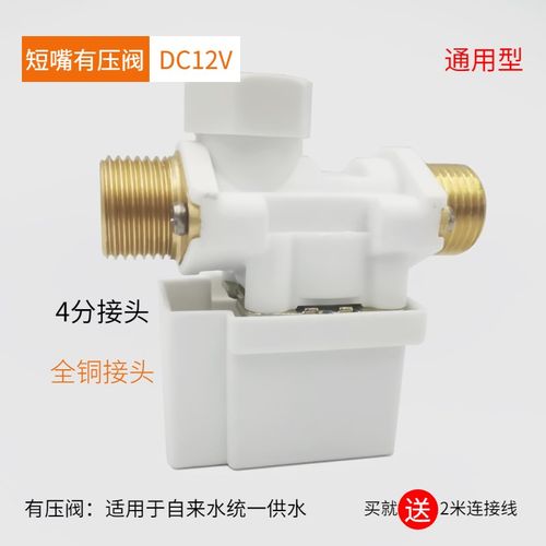 太阳能电磁阀热水器配件通用开关控制阀 DC12V自动进水上水阀XBS