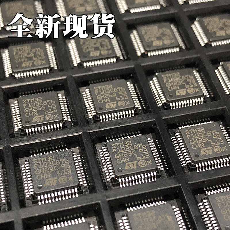 STM32F103C8T6 STM32F103 LQFP48 32位微控制器 单片机 芯片 64K