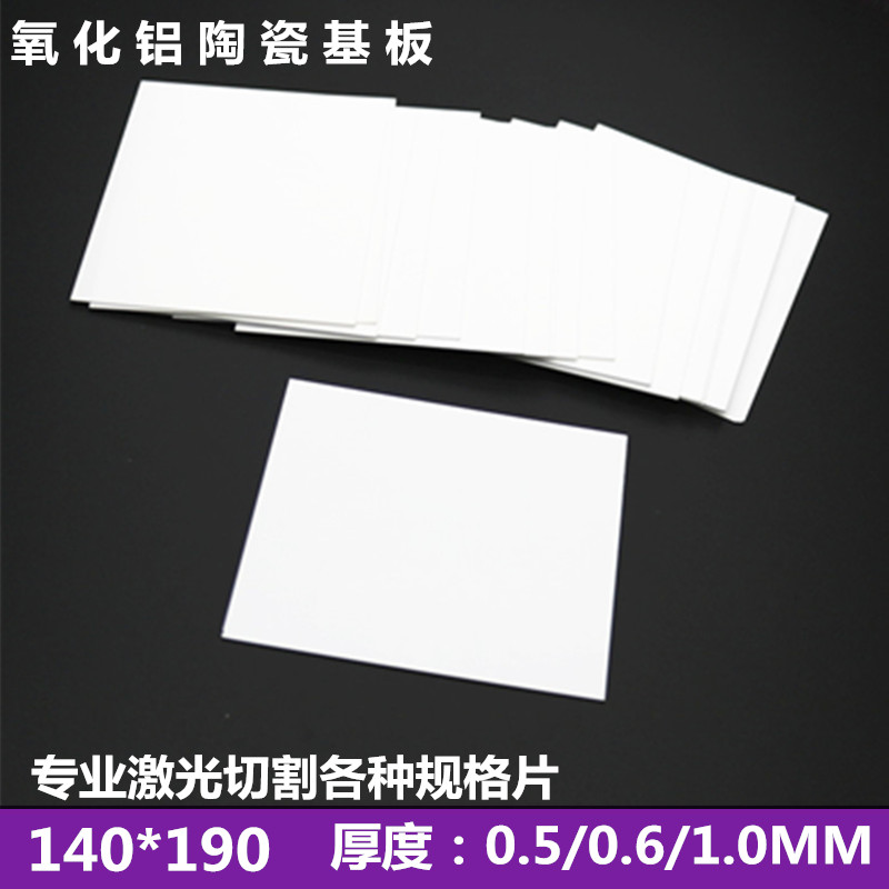 140*190陶瓷基片制冷片96氧化铝陶瓷基板  致冷基片导热 绝缘