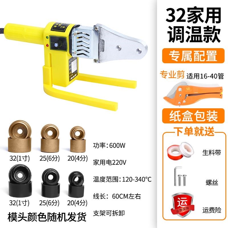 热熔器PPR水管恒温热熔机模头20-63家用水电工程塑焊机焊接热容机