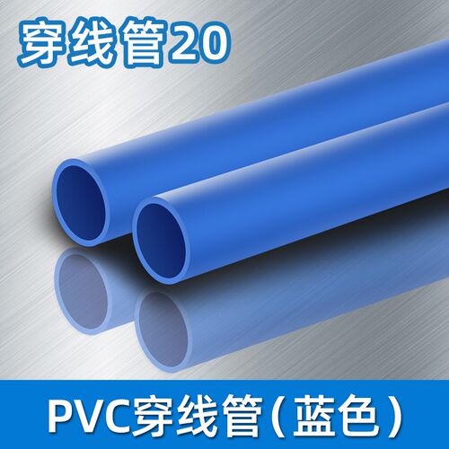 16pvc穿线管阻燃电工套管电线管接头线管水管管件配线槽20 25 32