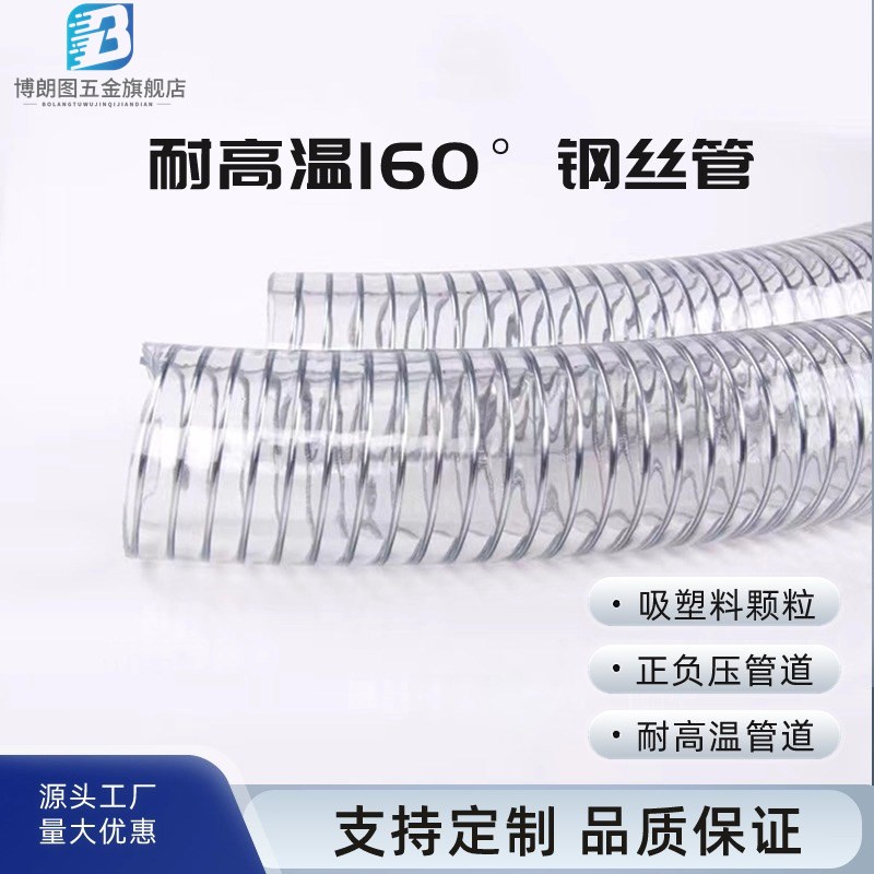 PVC钢丝软管耐高温160度耐磨高C压透明管注塑机负压真空吸料输料