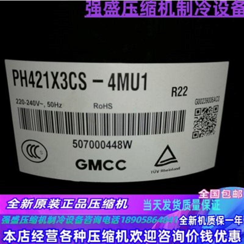 PH210MC2C-4FT2 4FT3  PH195X2C-8FTC1 PH2001.5匹美芝压缩机