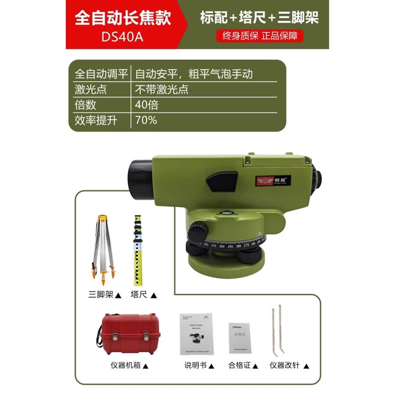 桐迎65倍DSZ1水准仪全套自动安平高精度工程测量激光标高水平仪器