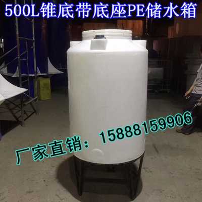 爆品厂促高档供应浙江500L锥底桶500升塑料水箱 水塔 500LW储水品