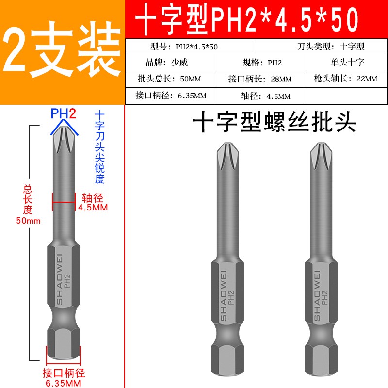 少威单头十字批头气动风批强磁十字型螺丝刀批头PH2-4.5-50-S6.35