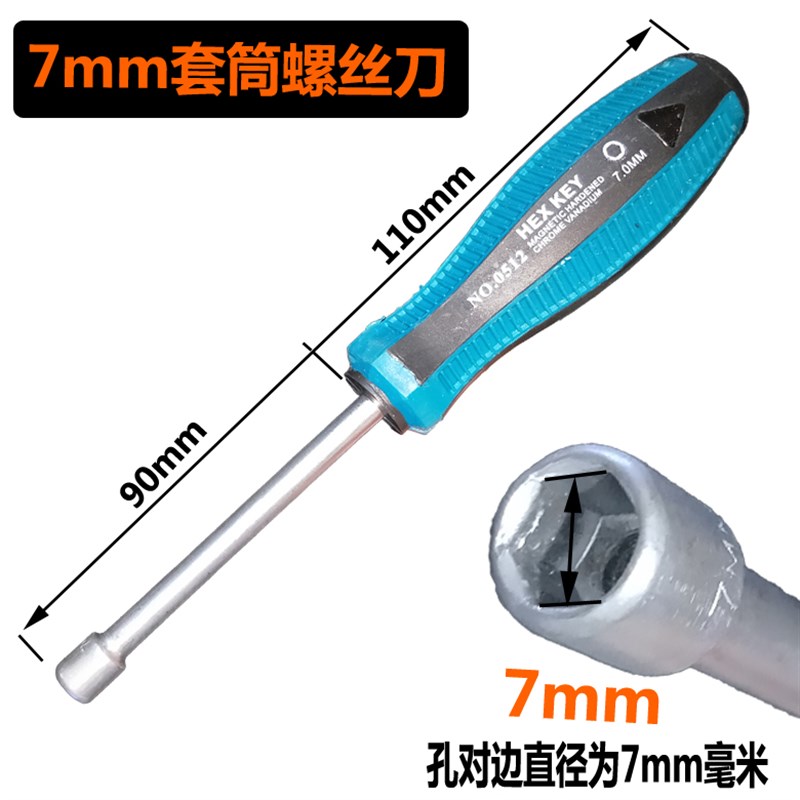 套筒批 套筒螺丝刀 H5.5mm M3 M4 M5 M6螺母螺帽专用 手动套筒图片