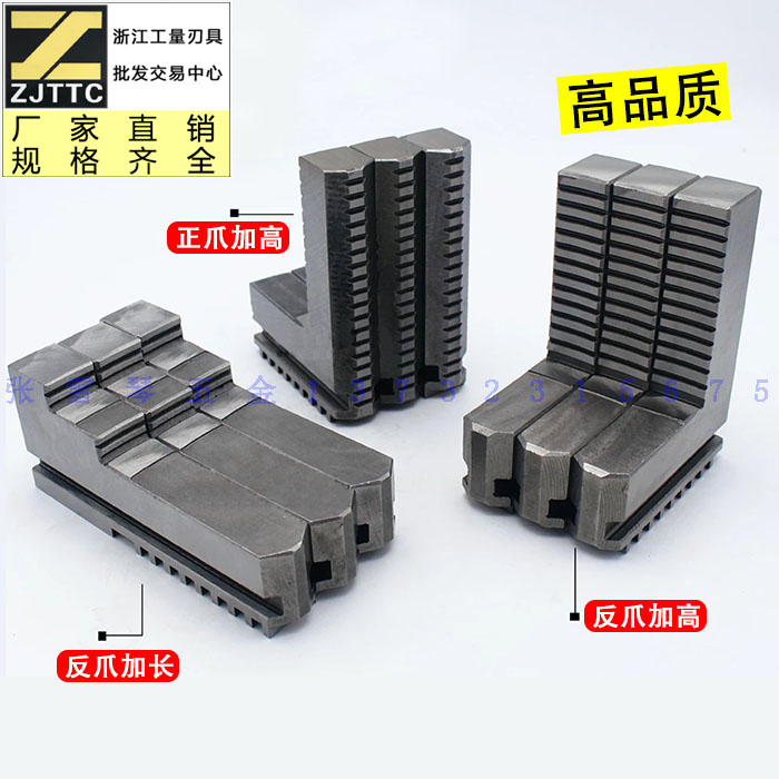 200 250 320环球烟台建华卡盘加高加长三爪/小车床卡盘卡爪/爪脚