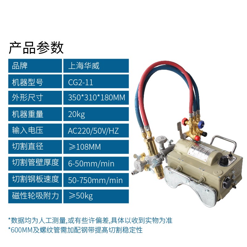 上海华威CG2-11磁力管道切割机气割坡口半自动火焰切割机等离子
