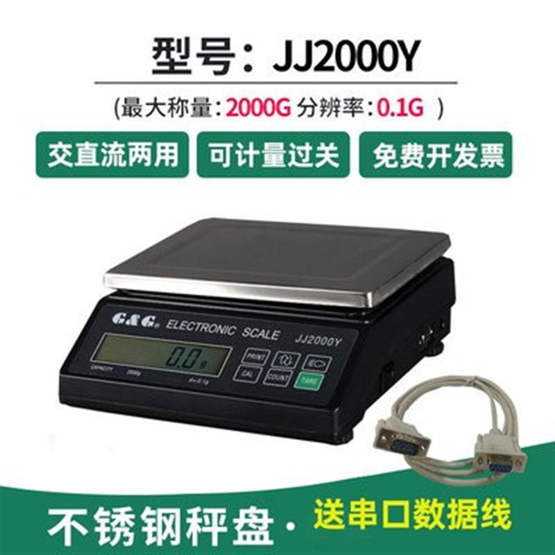 双杰电子秤电子天平JJ2000Y/JJ3000Y/JJ5000Y/JJ200Y/0.1g电子称