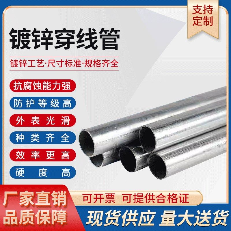 KBG金属穿线管JDG20 25 32 40 50穿线管sc穿线管镀锌穿线管电线管