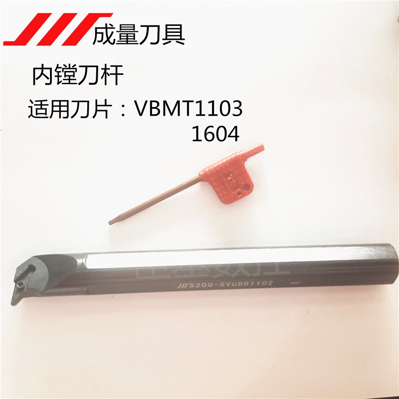 正品成量93内孔镗刀数控刀杆是S16/20/25/32-S20-SVUBR11