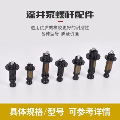 自吸泵螺杆套潜水泵螺杆转子芯子水泵配件370W550W750W1.5KW2.2KW