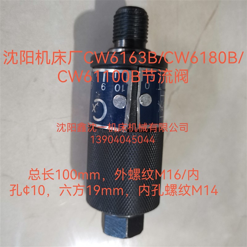 沈阳机床厂CW6163B/CW6180B/CW61100B节流阀