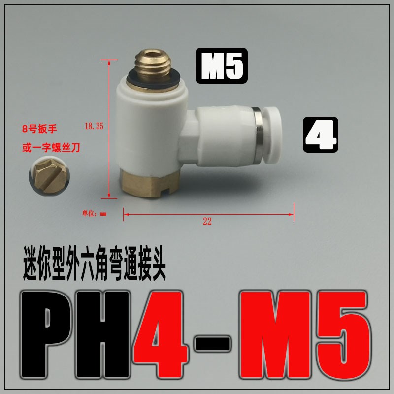 气动快速接头 PH铰接式 360度旋转弯通 4-M5 外六角快插气动元件