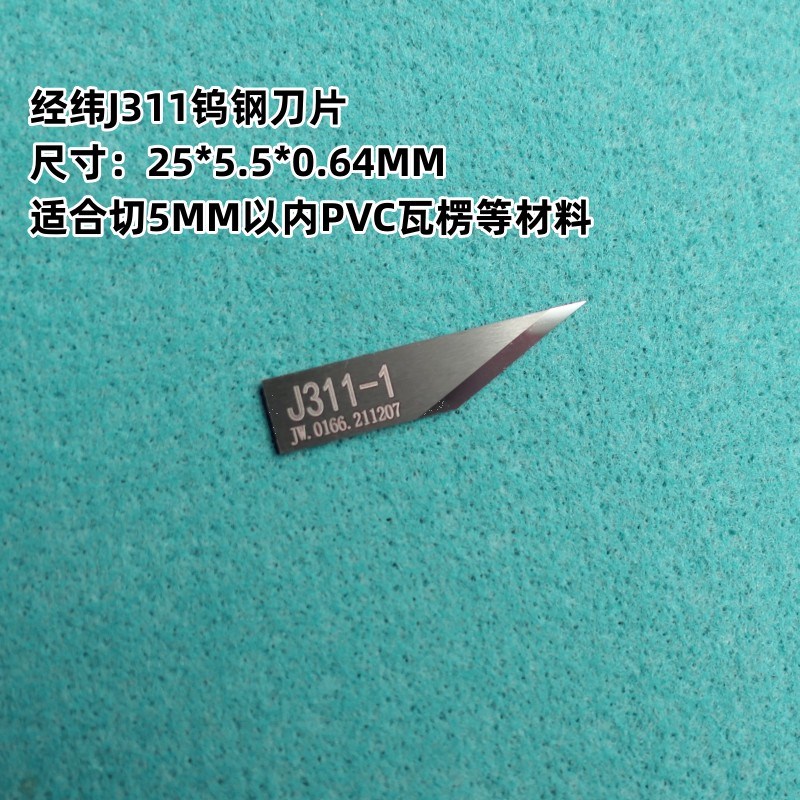 经纬原装振动刀J341J311拖刀45度J603J321钨钢刀片开槽V刀J314正