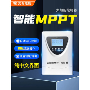 MPPT太阳能控制器全自动通用型发电板智能充电12V24V36V48V锂电池