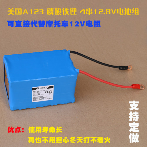 美国A123 18650磷酸铁锂4串12.8V摩托车启动锂电池取代12V7ah电瓶