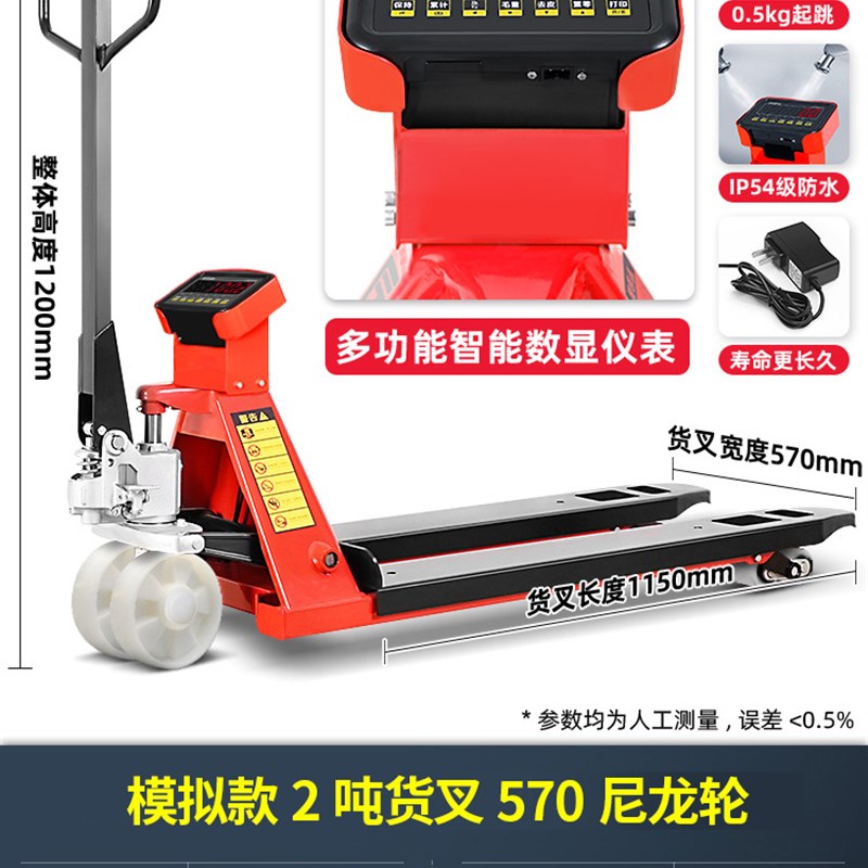 力拓叉车电子秤j手动液压搬运车带称3吨拖车磅称重叉车秤托盘地牛