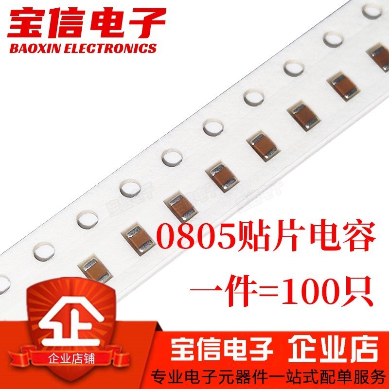 0805贴片电容50V 56nF/68/82/100/120/150/220/330/470/560/680nF