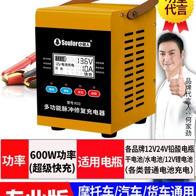 汽车电瓶充电器12v24v伏摩托车充电全智能自动修复型蓄电池充电机