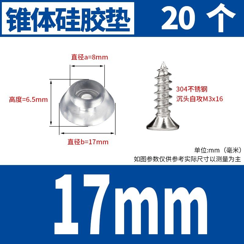 硅胶垫 透明脚垫家具脚钉防滑垫软橡胶垫自攻螺丝餐椅垫17mm/20mm,厨房电器,商用制热电器配件,淘宝优惠券,粉丝福利购,淘宝优惠卷