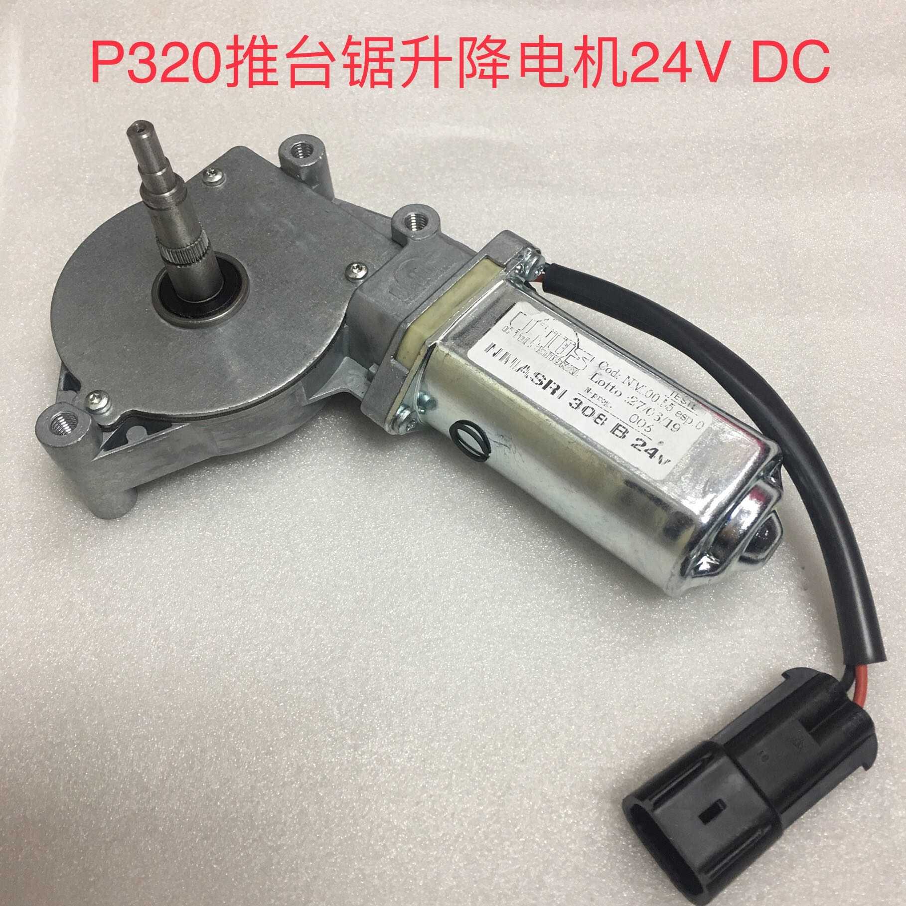 木工机械配件  P320推台锯主锯升降电机24V  DC