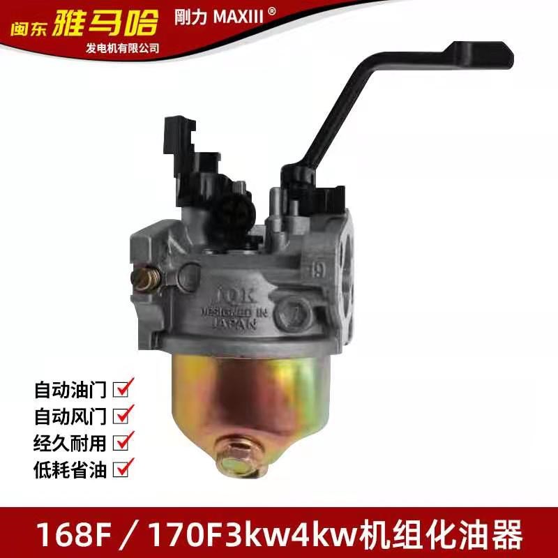 汽油发电机配件水泵切割机增程器化油器168F152/170F188/190F160