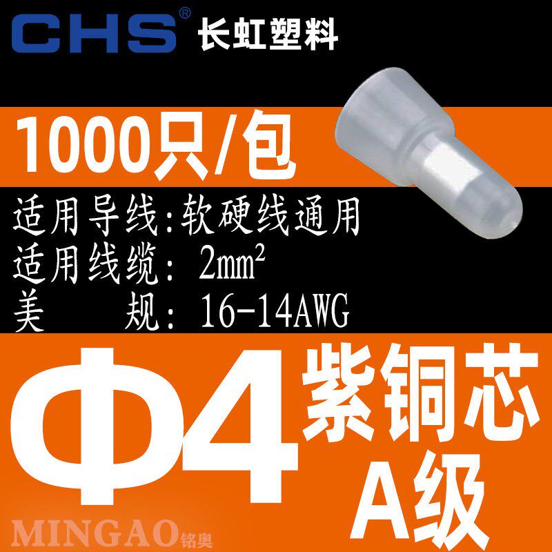 长虹CHS-4压线帽接线帽闭端子奶嘴鼻安全型4MM闭端端子尼龙铜管