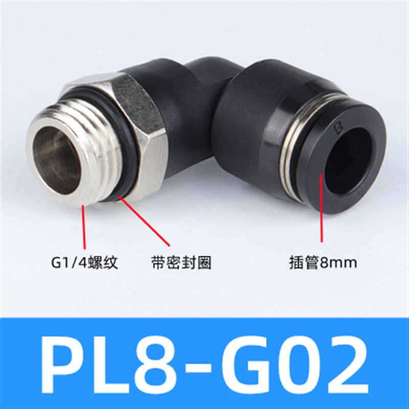 G螺纹弯通气动接头PL8-g02弯头4-m5 6/8/10/12mm-G01/02/03/04牙