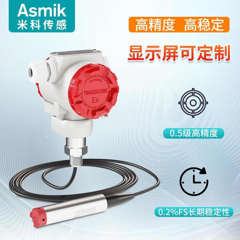 米科投入式液位计2088壳体数显变送器4-20ma水位表静压液位传感器