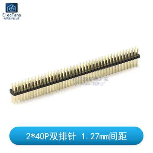 ELECFANS科彦立镀金电子连接器 1.27mm间距双排针PCB接插件