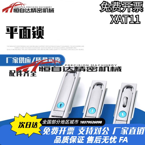 同款怡合达XAT11平面锁 配电箱柜门锁 开关柜门锁 机柜主机壳门锁