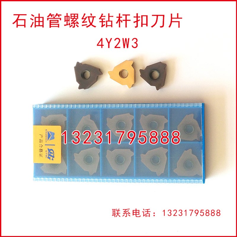 成都工具研究所石油管螺纹钻杆扣梳刀片4Y2N3 4Y2W3