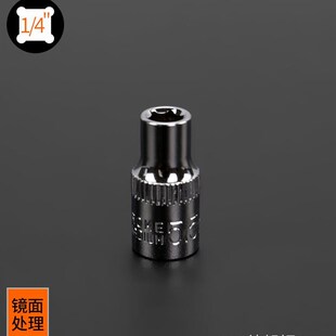 1/41/4吋套筒扳手套筒头5.5小号外8内7六角14mm小快速扳手单个短1