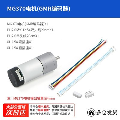 MG370直流减速电机高精度带GMR编码器巨磁阻效应带AB相全金属齿轮