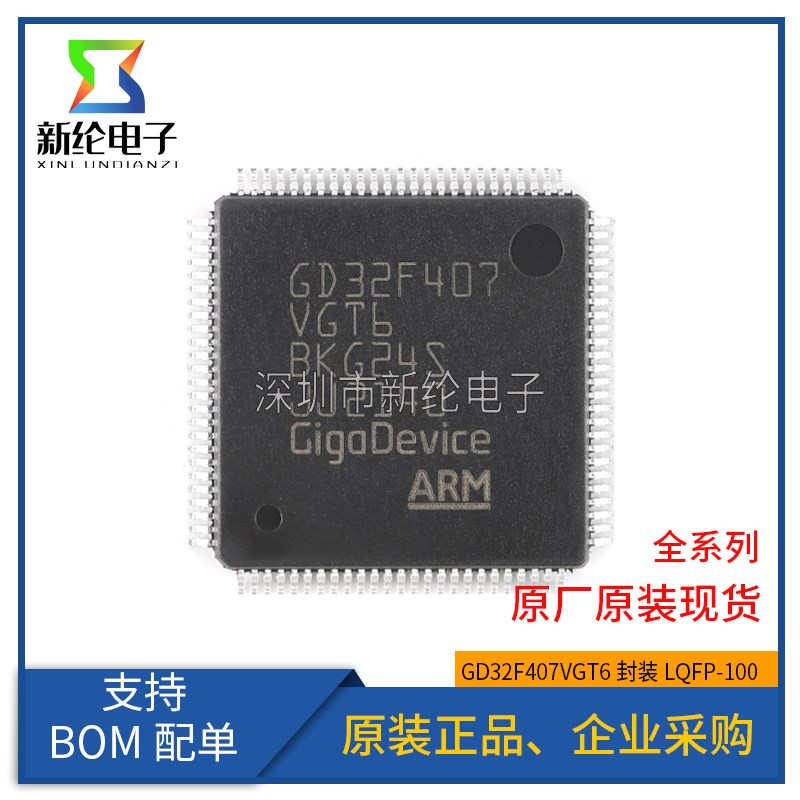 原装GD32F407VGT6 LQFP-100 ARM Cortex-M4 32位微控制器-MCU芯片