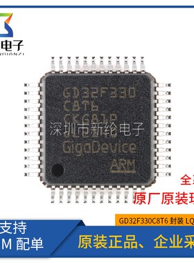 原装 GD32F330C8T6 LQFP-48 ARM Cortex-M4 32位微控制器-MCU芯片