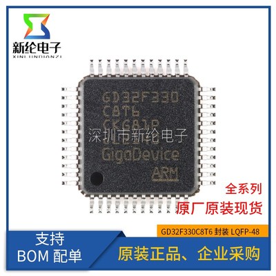 原装 GD32F330C8T6 LQFP-48 ARM Cortex-M4 32位微控制器-MCU芯片