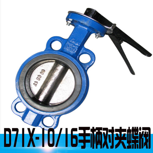 D71X-10/16手柄对夹蝶阀DN50 65 80 100 125 150 200 250