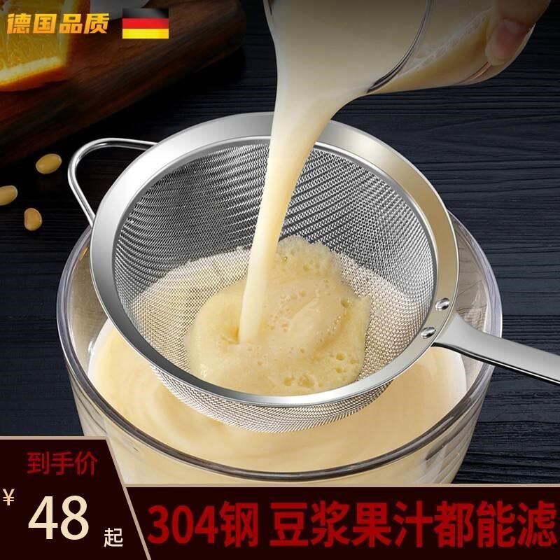 德国304不锈钢豆浆果汁过滤网筛神器超细婴儿辅食厨房漏勺漏网勺